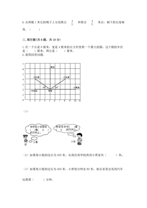 人教版六年级上册数学期末测试卷附参考答案（巩固）.docx