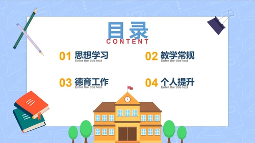 卡通清新教师教职工培训PPT模板