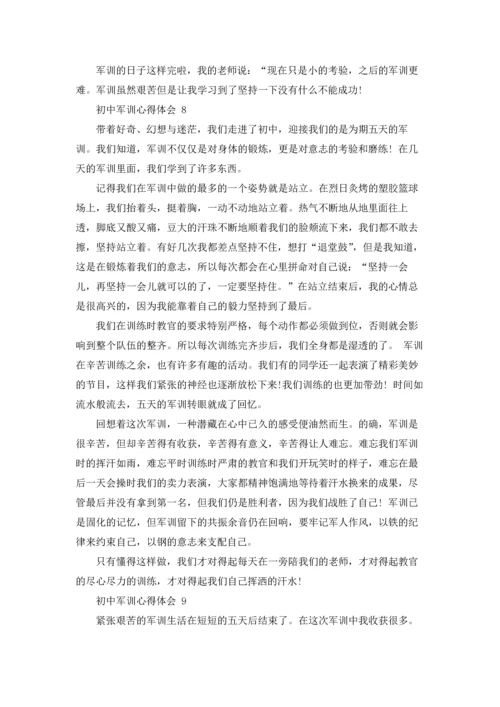 初中军训心得体会 汇编15篇.docx