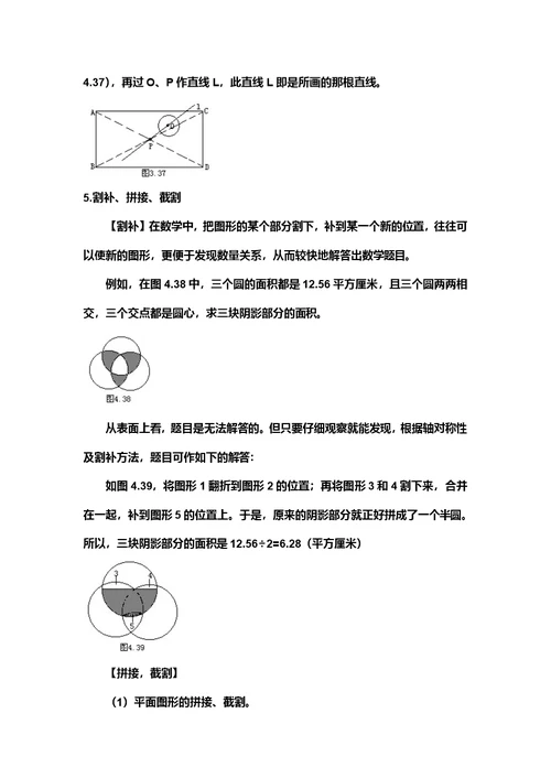 小学奥数技巧.03.解几何题技巧附答案