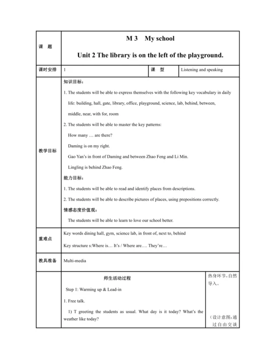 Module 3 My school 模块表格式教案（5课时）