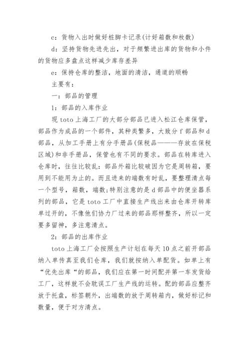 仓库主管个人年度工作总结.docx