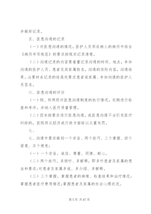 医疗质量管理与持续改进制度.docx