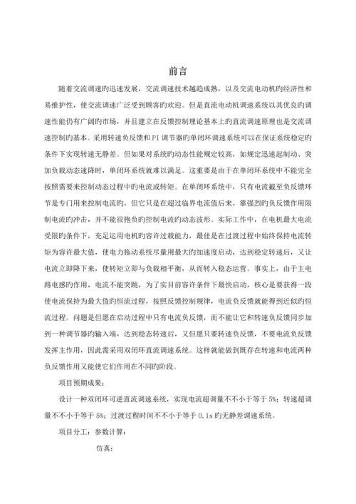 H桥可逆直流调速系统综合设计与实验.docx