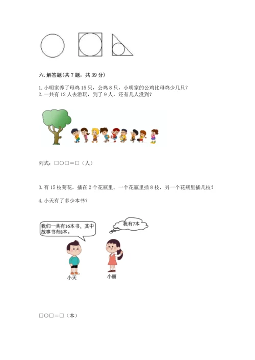 人教版一年级下册数学期中测试卷完整.docx