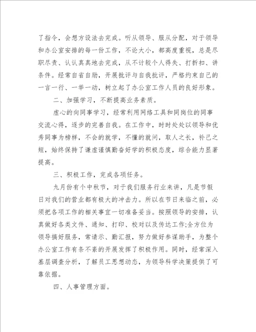 优秀个人的述职报告