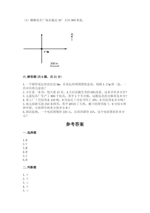 2022六年级上册数学期末测试卷附参考答案（黄金题型）.docx