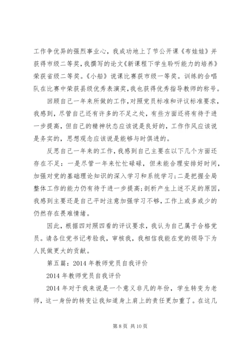 第一篇：煤矿党员自我评价.docx