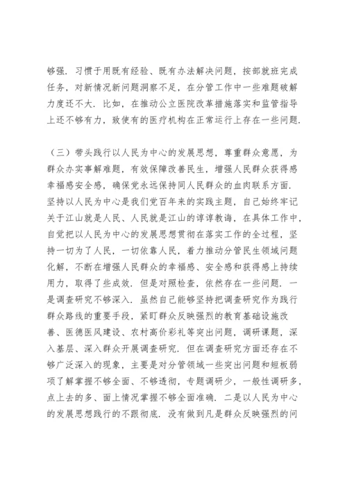 副市长专题民主生活会“五个带头”个人对照检查材料.docx