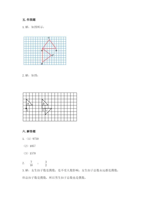 人教版数学五年级下册期末测试卷精品【模拟题】.docx