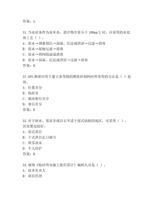 最新国家一级建筑师考试王牌题库附参考答案（综合题）