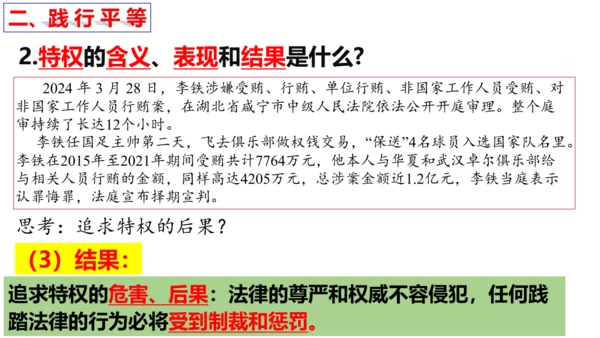 【新课标】7.2 自由平等的追求 课件【2024年春新教材】（26张ppt）