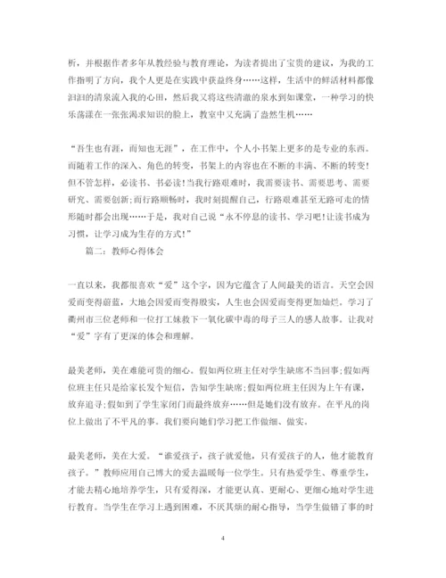 精编教师心得体会3篇范文.docx