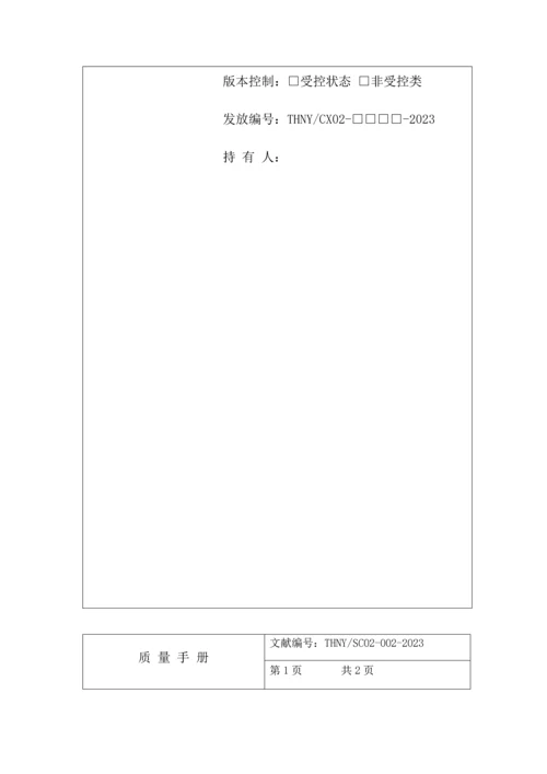 混凝土实验室质量手册.docx