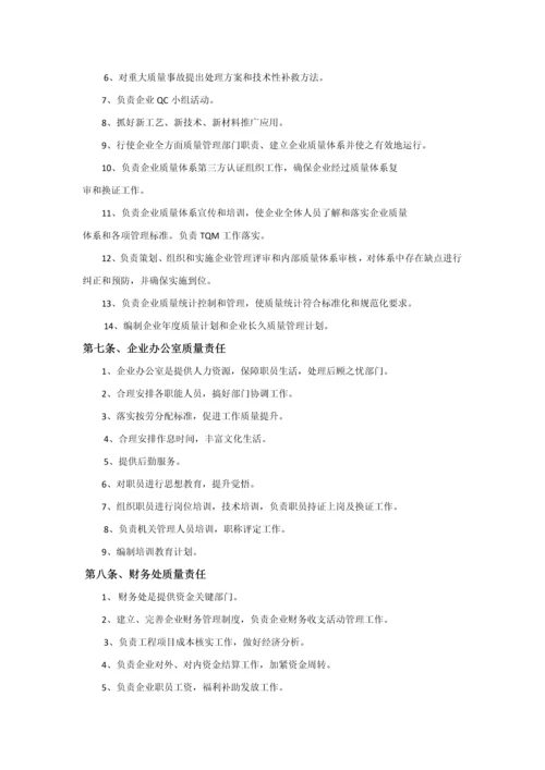 建筑工程企业质量管理标准体系.docx