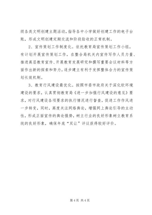 教育局宣传科工作计划 (2).docx