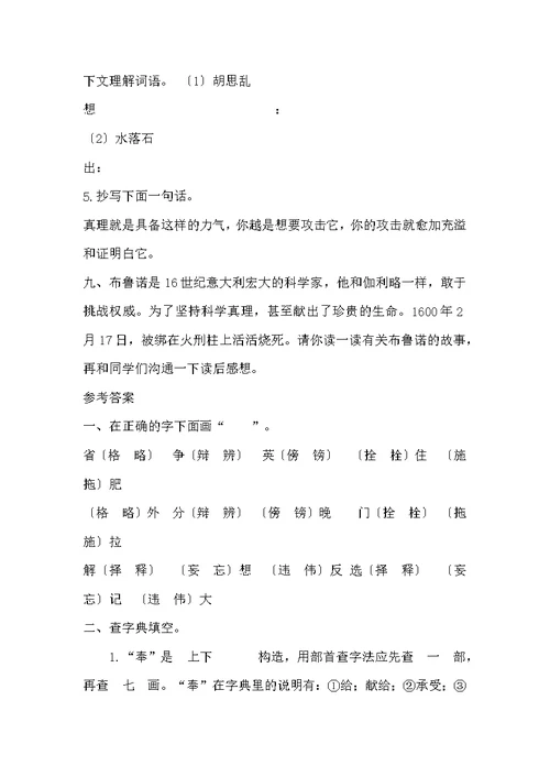 四年级语文下册 两个铁球同时着地同步练习试卷