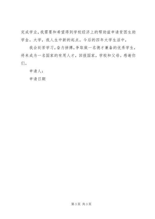 学校贫困申请书.docx