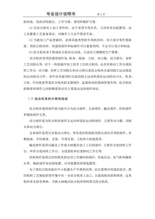 卧式双面23轴组合钻床前主轴箱设计.docx