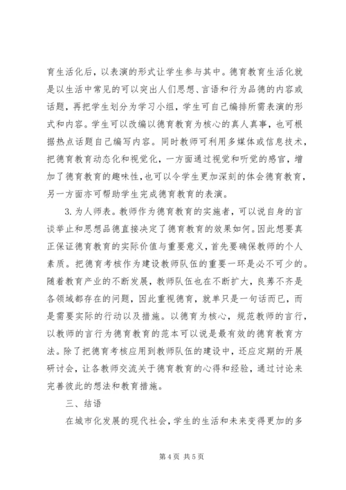 初中德育教育与对策探讨.docx