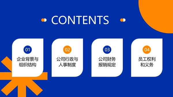 克莱因蓝简约风企业入职培训PPT模板
