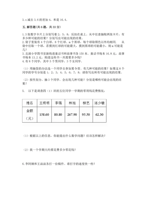 人教版数学五年级上册期末考试试卷精华版.docx