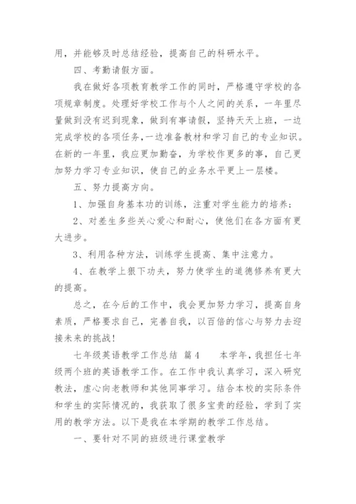 七年级英语教学工作总结_3.docx