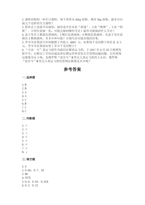 小学五年级上册数学期末考试试卷精品（历年真题）.docx