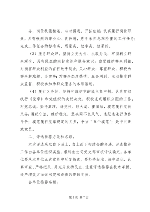 建党90周年活动红头文件.docx