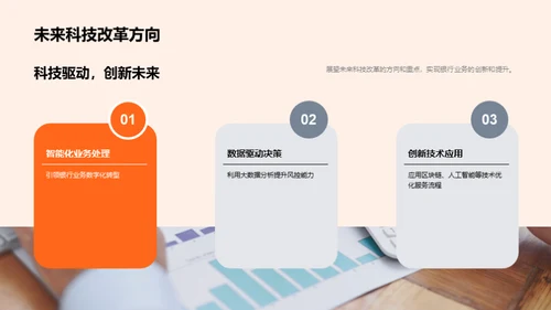 探索金融科技革新