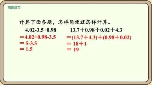 新人教版数学四年级下册6.6   整数加法运算律推广到小数课件