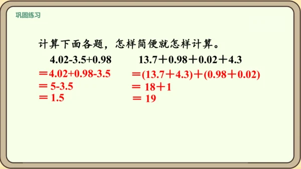 新人教版数学四年级下册6.6   整数加法运算律推广到小数课件