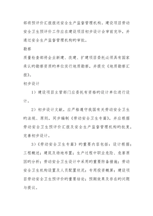 建设项目安全设施三同时管理制度.docx