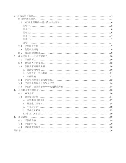 20页9500字医学专业专业职业生涯规划.docx