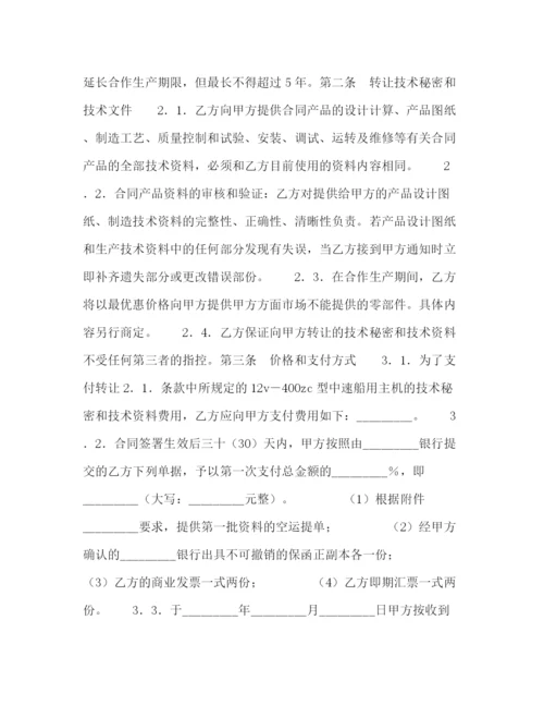 2023年转让技术秘密和补偿贸易合作生产合同书.docx