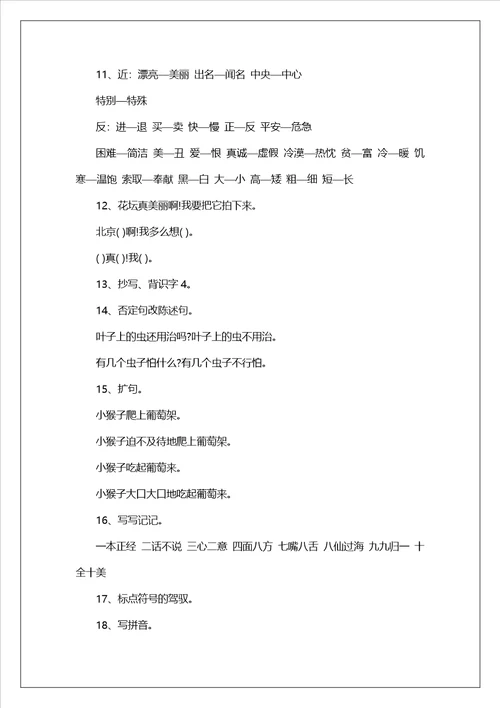 关于二年级语文会考知识点总结