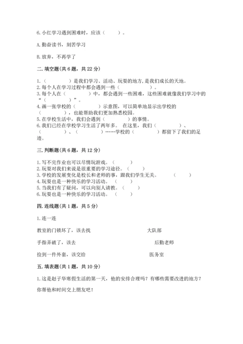 部编版三年级上册道德与法治期中测试卷附完整答案（名师系列）.docx