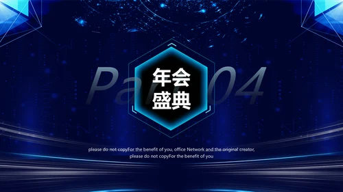 科技改变未来公司年终表彰大会晚会通用PPT模板