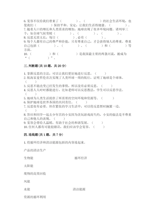 小学六年级下册道德与法治期中测试卷附参考答案【培优b卷】.docx
