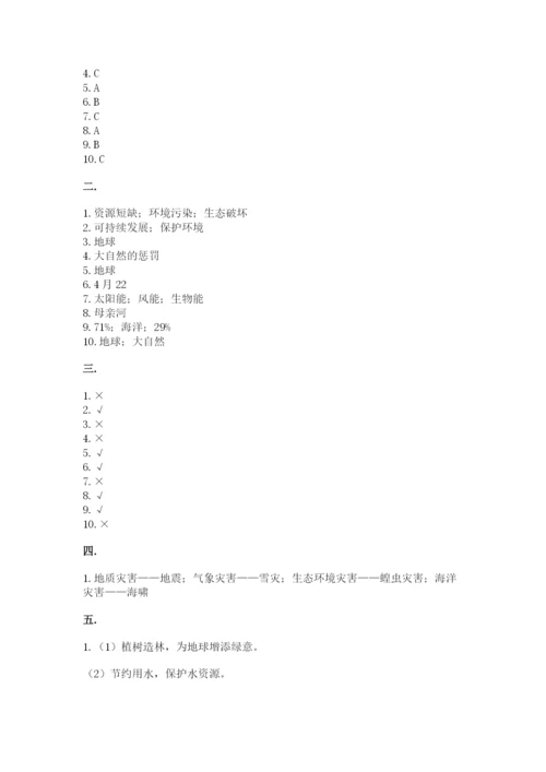 六年级下册道德与法治第二单元 爱护地球 共同责任 测试卷【各地真题】.docx