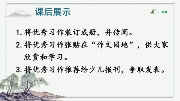 习作：插上科学的翅膀飞  课件