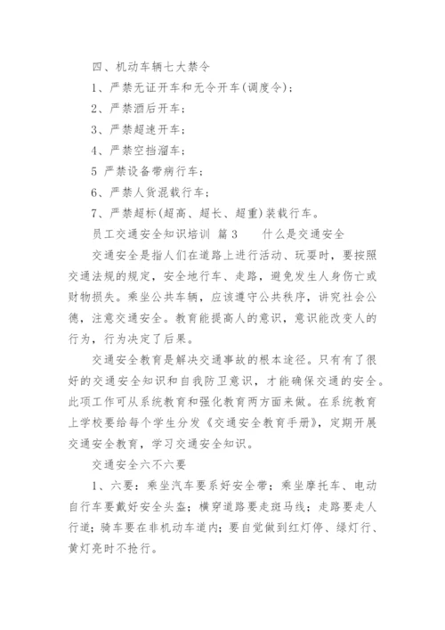 员工交通安全知识培训.docx