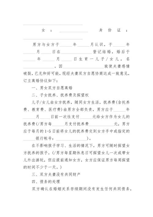 正规离婚协议书2023.docx