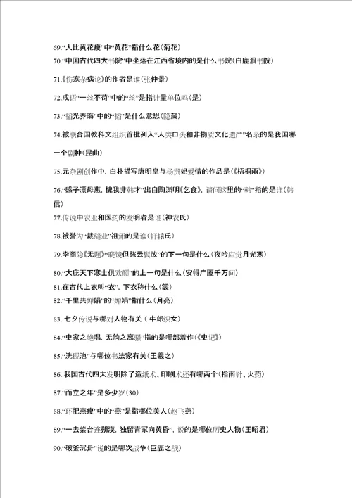 山东省国学小名士题库一至八全