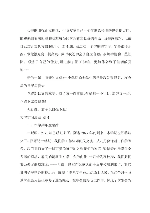 大学学习总结集锦