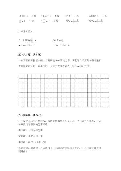 人教版六年级数学小升初试卷附参考答案【培优a卷】.docx