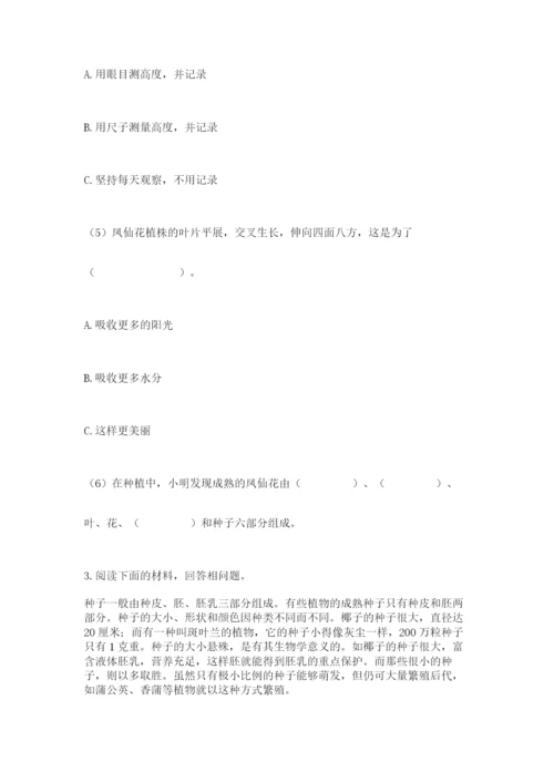 科学四年级下册第一单元植物的生长变化测试卷（培优b卷）.docx