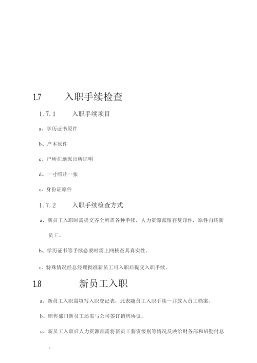 公司人力资源管理制度与流程.docx