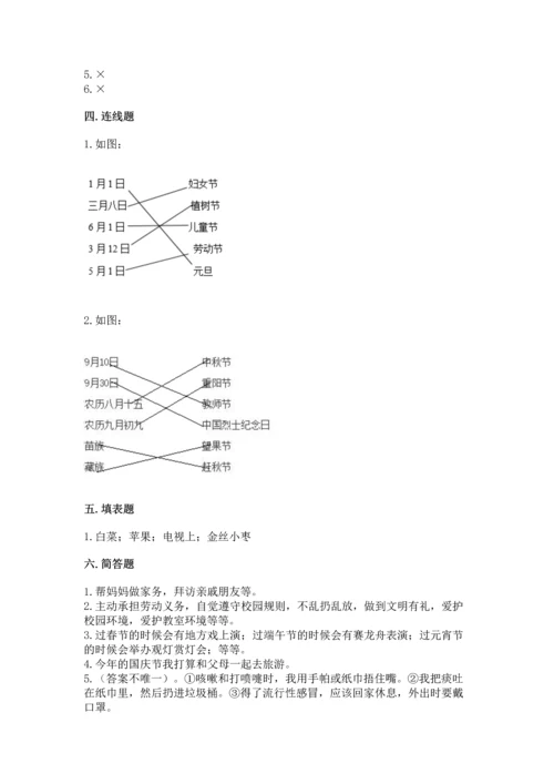 新部编版二年级上册道德与法治期末测试卷附答案【典型题】.docx