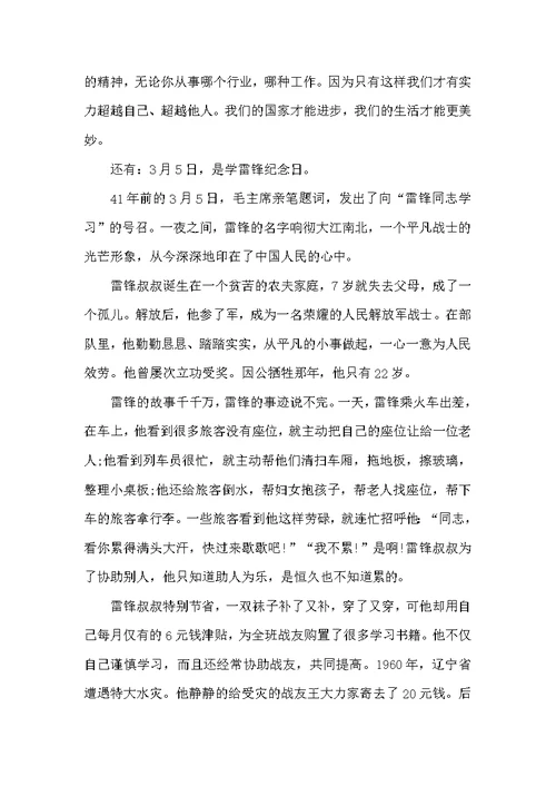 20XX年弘扬雷锋精神演讲稿精选